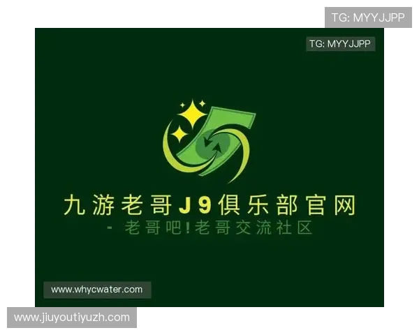 九游会官老哥俱乐部的特色活动与玩家互动方式详解